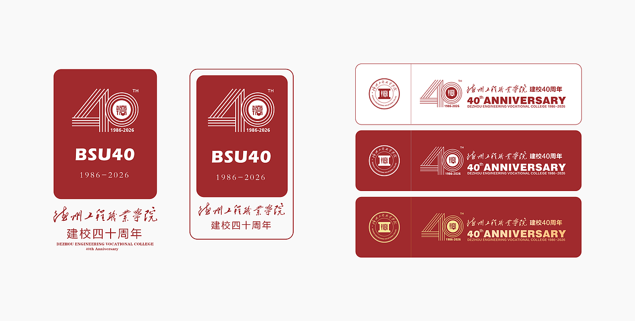德州工程职业学院40周年庆典设计方案1.0（图ZMzk5MzM1NjE2） - 品牌 - 站酷设计师柠檬味的小熊原创素材 - 站酷ZCOOL