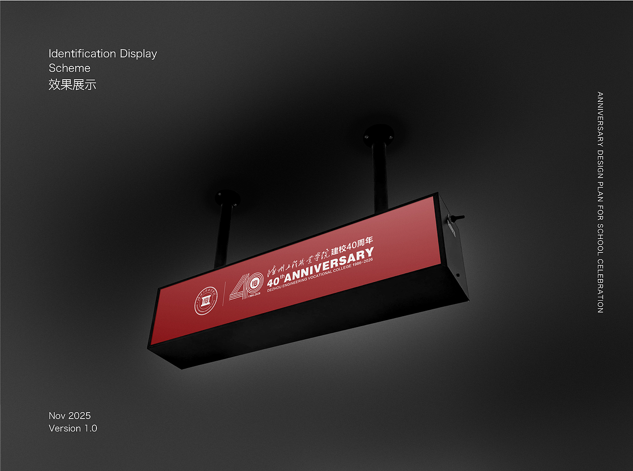 德州工程职业学院40周年庆典设计方案1.0（图ZMzk5MzM1NzMy） - 品牌 - 站酷设计师柠檬味的小熊原创素材 - 站酷ZCOOL