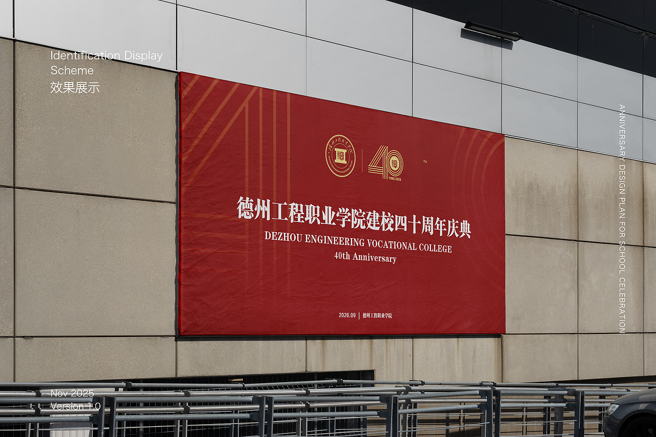 德州工程职业学院40周年庆典设计方案1.0（图ZMzk5MzM1NzY0） - 品牌 - 站酷设计师柠檬味的小熊原创素材 - 站酷ZCOOL