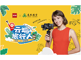 云端旅行人｜项目回顾