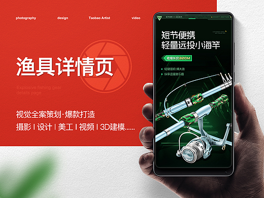鱼竿户外用品 远投海竿情页展示