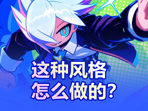 这种潮流插画风格的动态海报要怎么做？