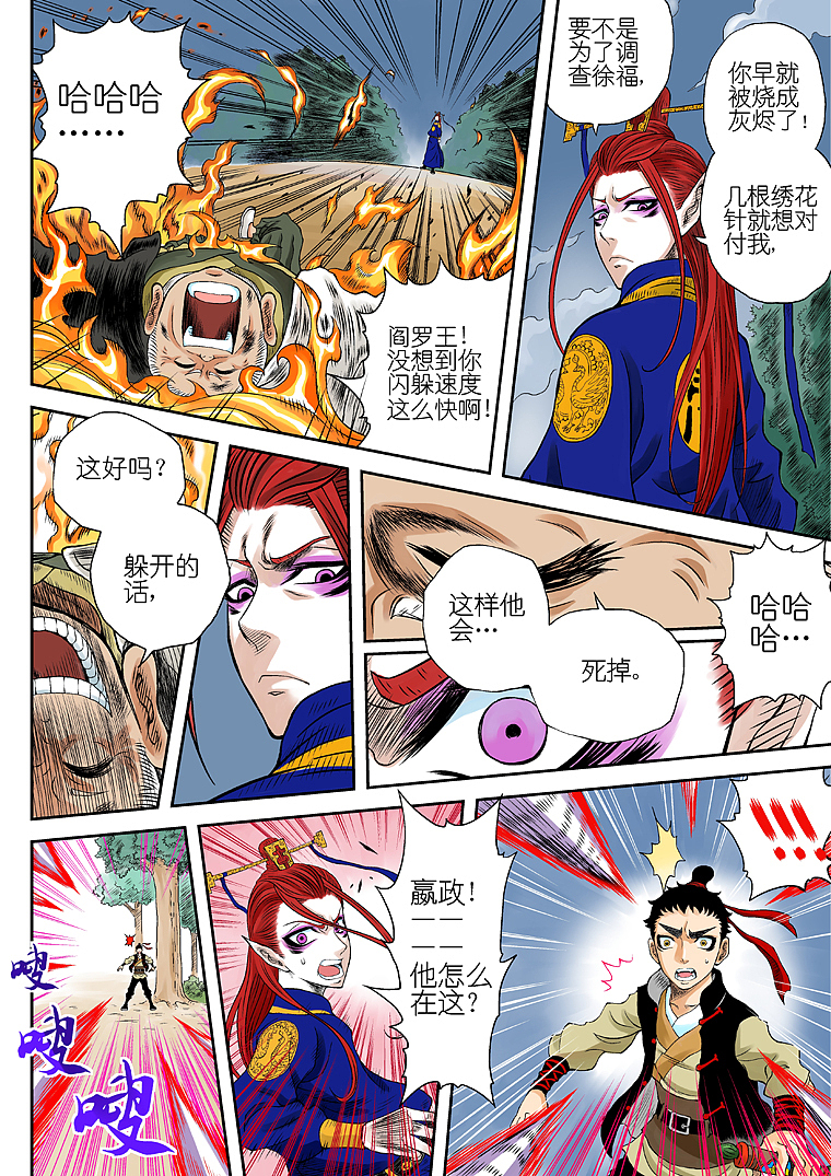 《王之刺客》第十七回 恶鬼嬴政（图ZMzk5MzM5ODA0） - 中/长篇漫画 - 站酷设计师燃烧殆尽的哮天原创素材 - 站酷ZCOOL