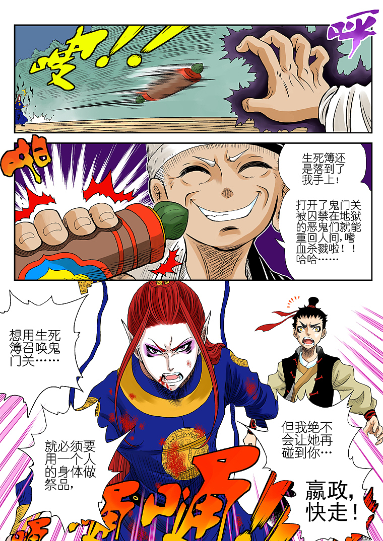 《王之刺客》第十七回 恶鬼嬴政（图ZMzk5MzM5ODE2） - 中/长篇漫画 - 站酷设计师燃烧殆尽的哮天原创素材 - 站酷ZCOOL