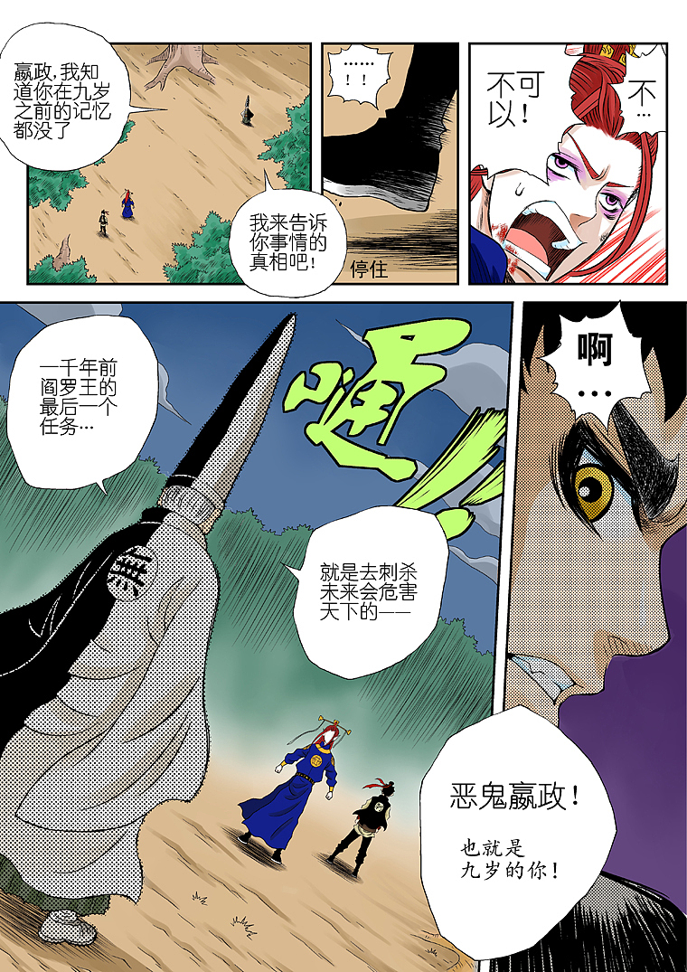 《王之刺客》第十七回 恶鬼嬴政（图ZMzk5MzM5ODIw） - 中/长篇漫画 - 站酷设计师燃烧殆尽的哮天原创素材 - 站酷ZCOOL