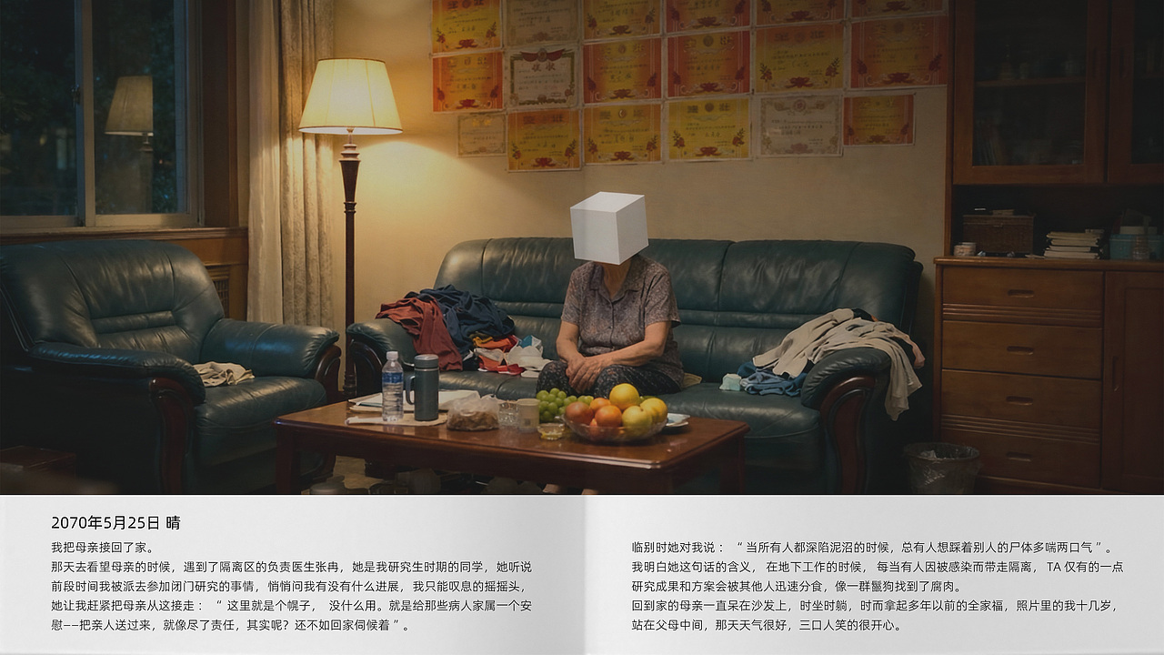 AIGC图文小说+短片《方体化》