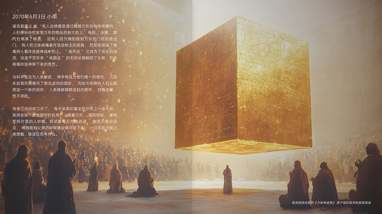 AIGC图文小说+短片《方体化》