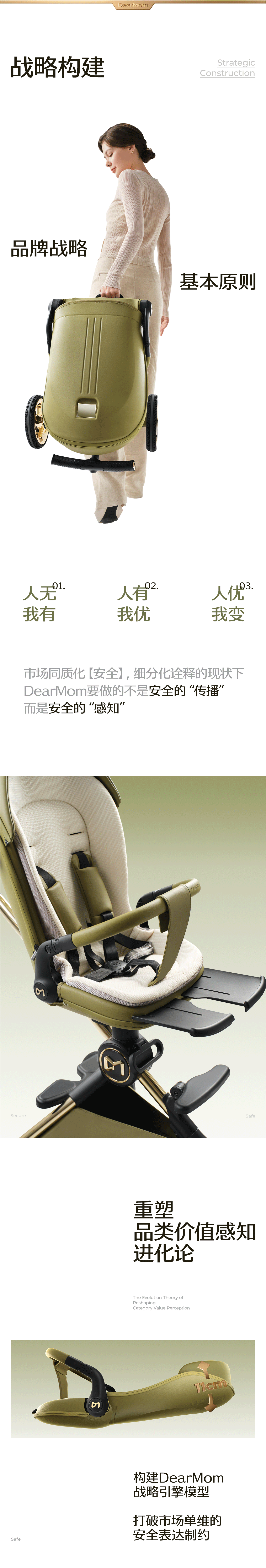 像素✖DearMom 稳稳睡婴儿推车(稳睡舱) 品牌单品全案