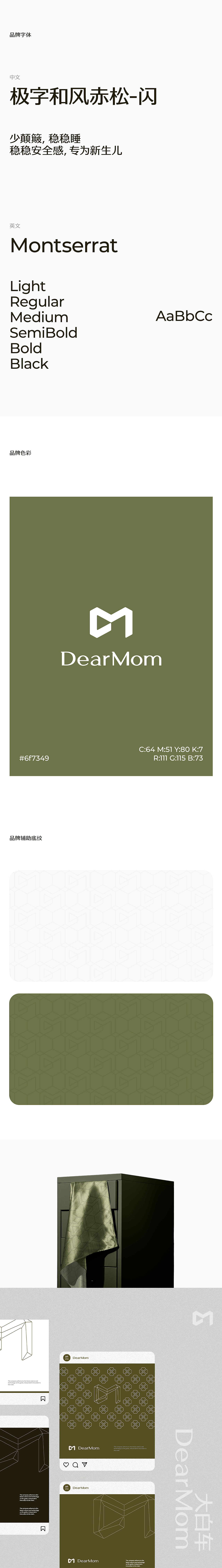 像素✖DearMom 稳稳睡婴儿推车(稳睡舱) 品牌单品全案