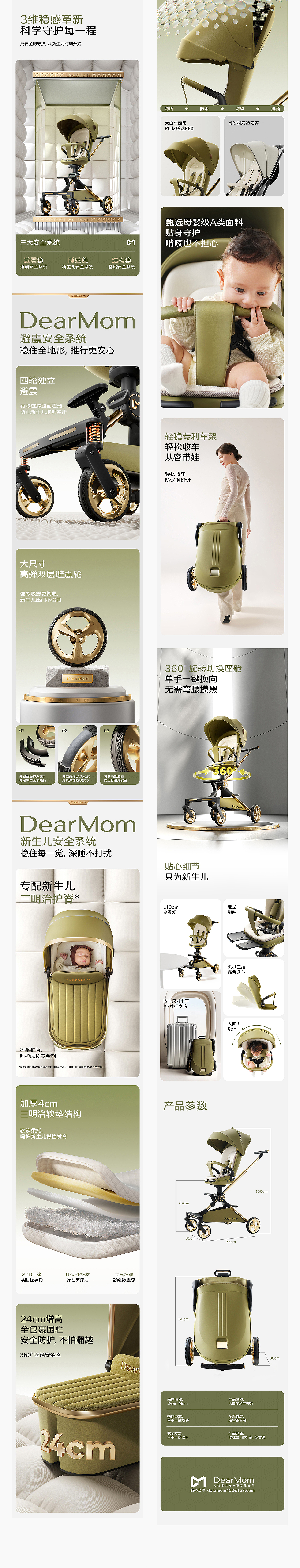 像素✖DearMom 稳稳睡婴儿推车(稳睡舱) 品牌单品全案