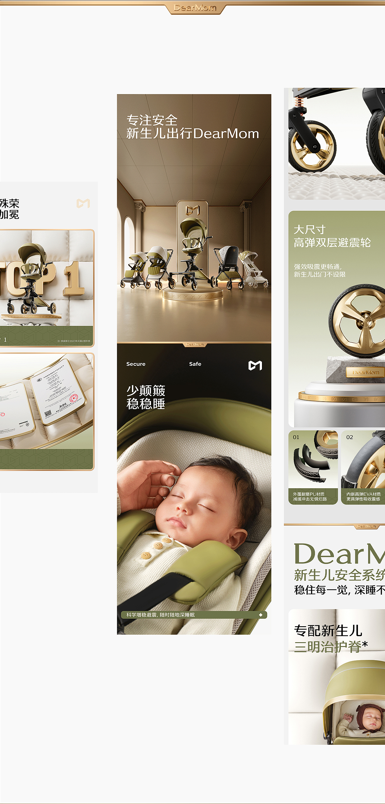 像素✖DearMom 稳稳睡婴儿推车(稳睡舱) 品牌单品全案
