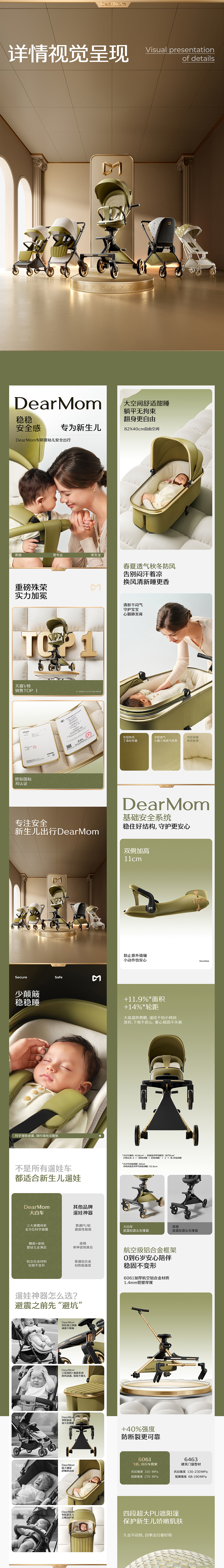 像素✖DearMom 稳稳睡婴儿推车(稳睡舱) 品牌单品全案