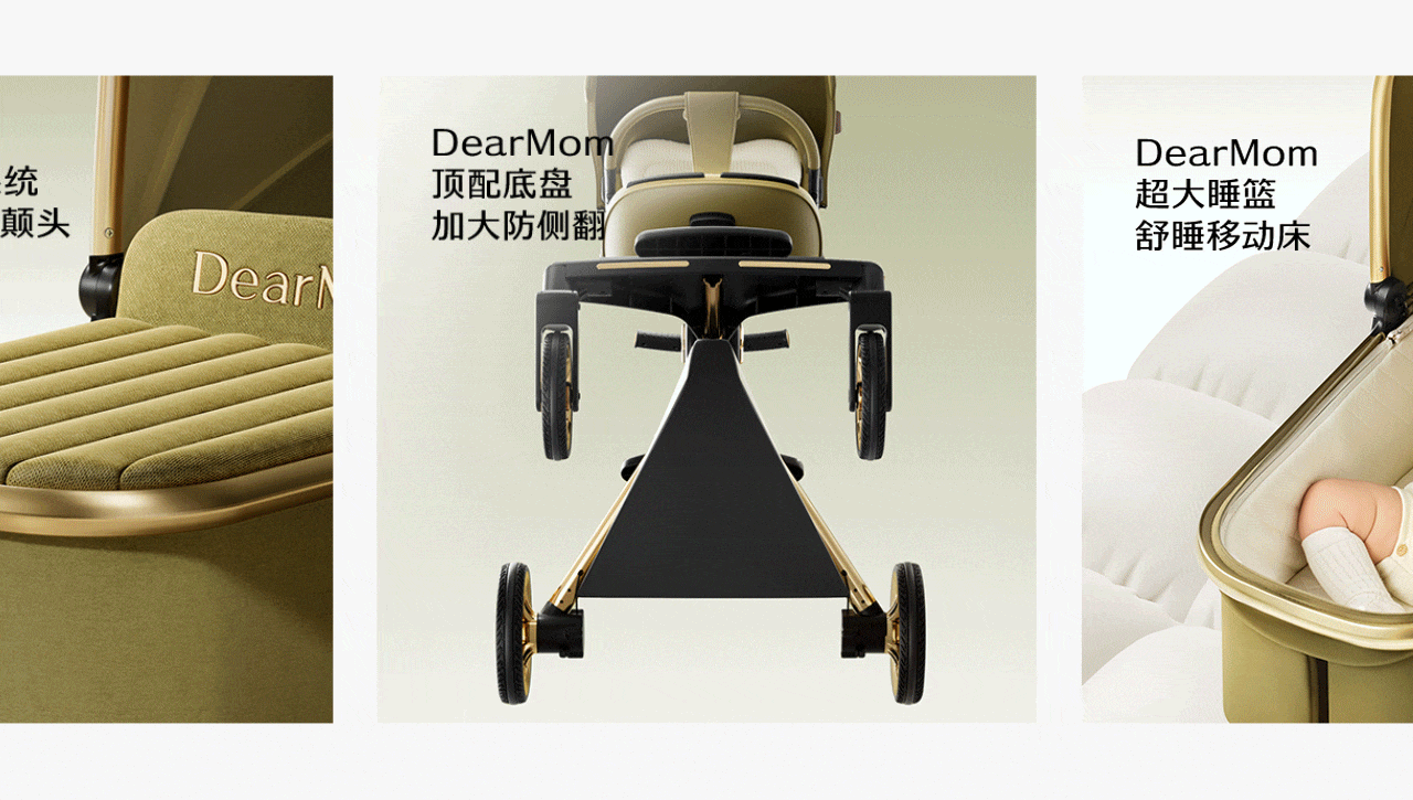 像素✖DearMom 稳稳睡婴儿推车(稳睡舱) 品牌单品全案