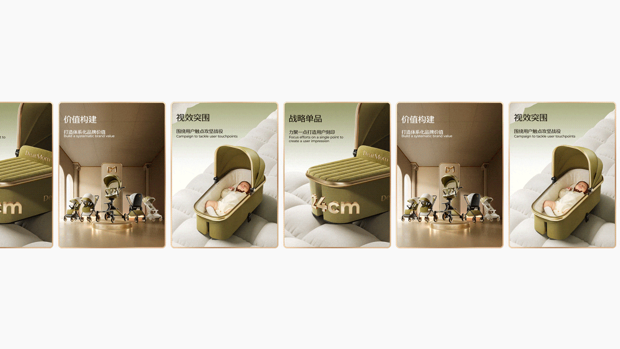 像素✖DearMom 稳稳睡婴儿推车(稳睡舱) 品牌单品全案