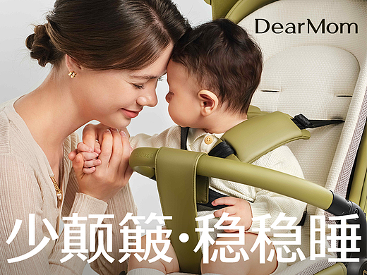 像素✖DearMom 稳稳睡婴儿推车(稳睡舱) 品牌单品全案