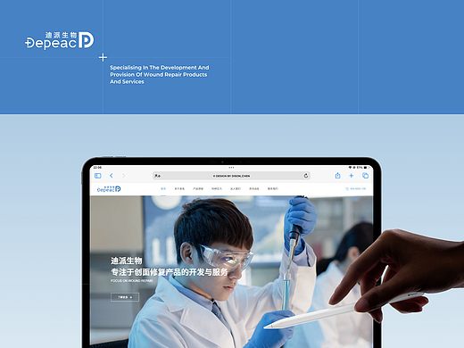 迪派生物-创面修复官网
