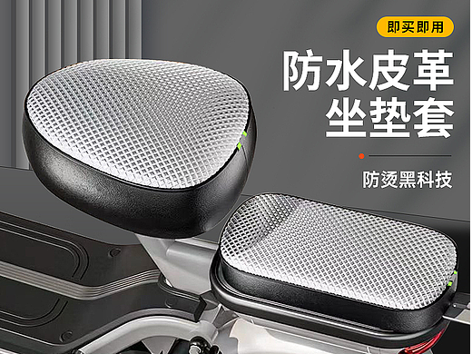 夏季防晒坐垫套详情+主题