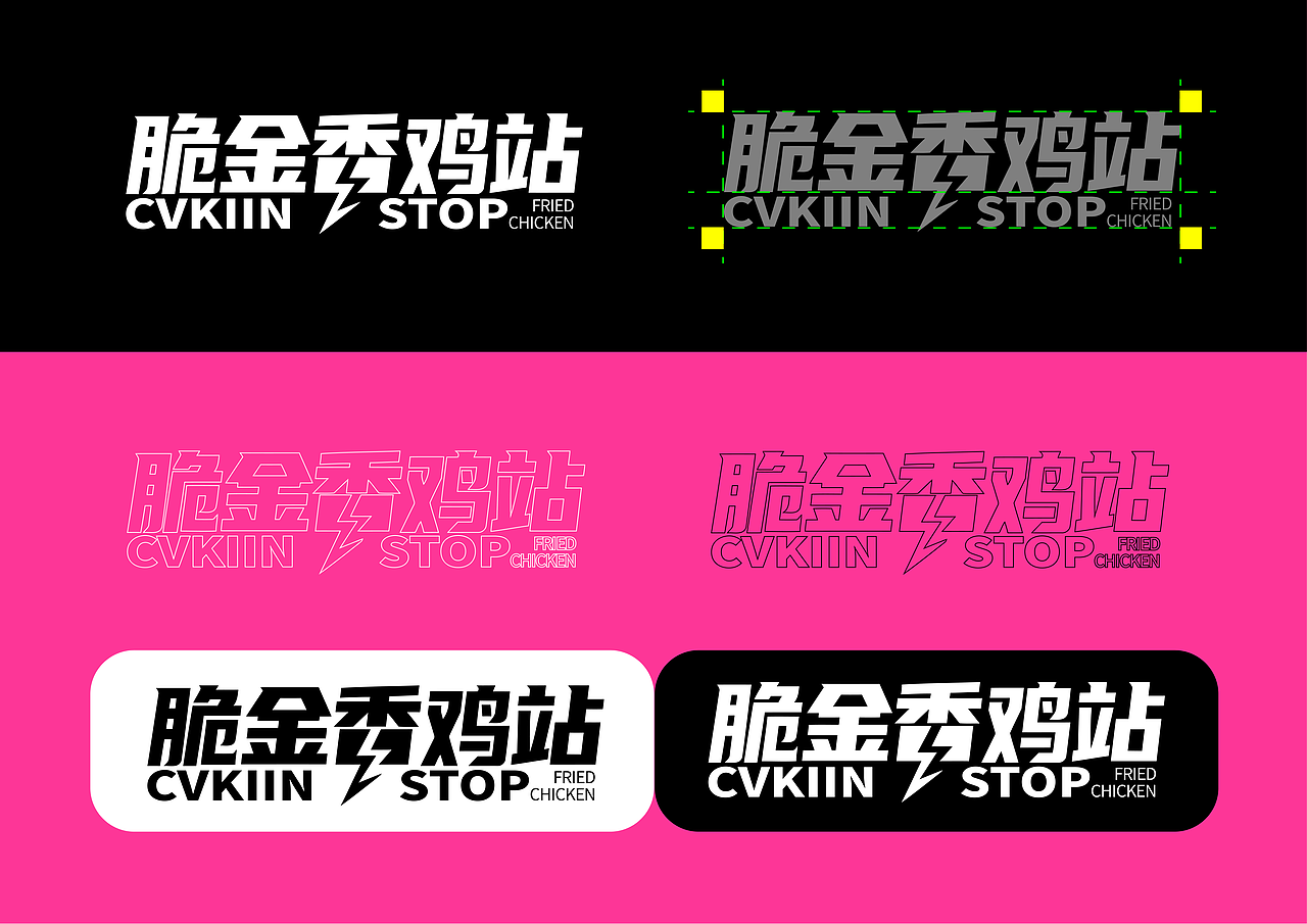 脆金香鸡站 | 潮流炸鸡品牌 | 视觉识别系统
