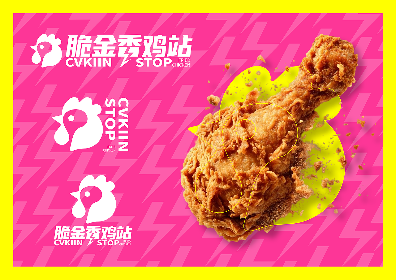 脆金香鸡站 | 潮流炸鸡品牌 | 视觉识别系统