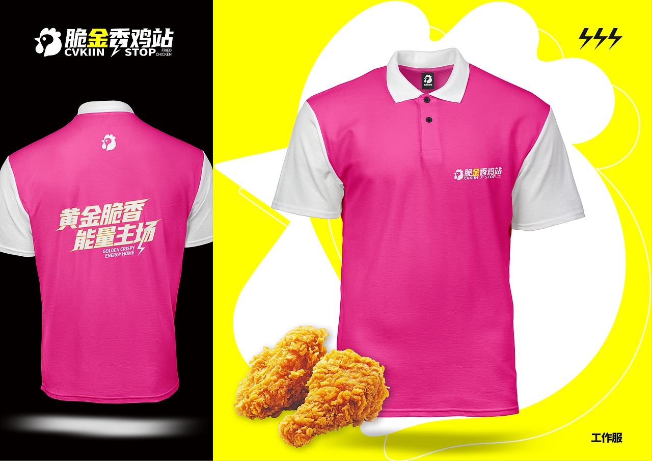 脆金香鸡站 | 潮流炸鸡品牌 | 视觉识别系统