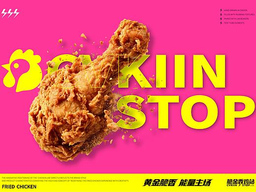 脆金香鸡站 | 潮流炸鸡品牌 | 视觉识别系统