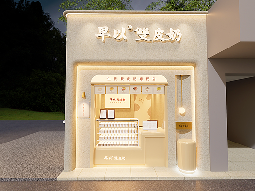 【橘鹿】双皮奶店效果图