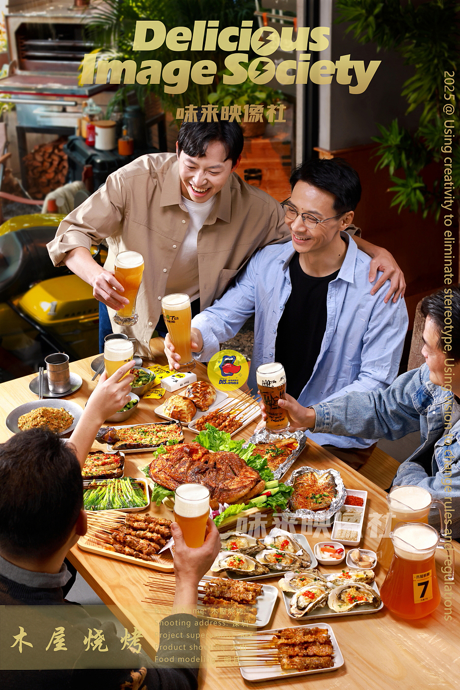 木屋烧烤人物海报