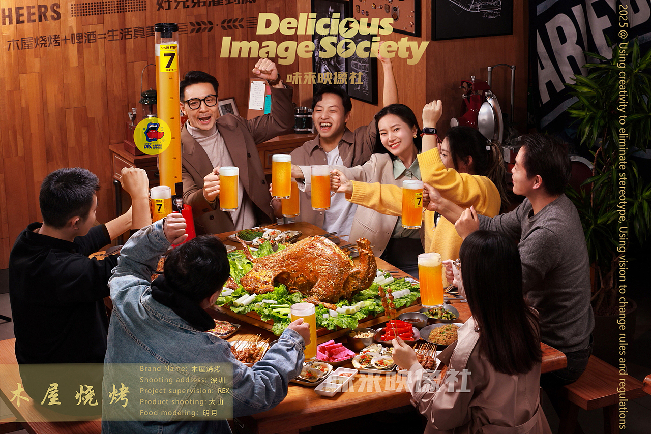 木屋烧烤人物海报