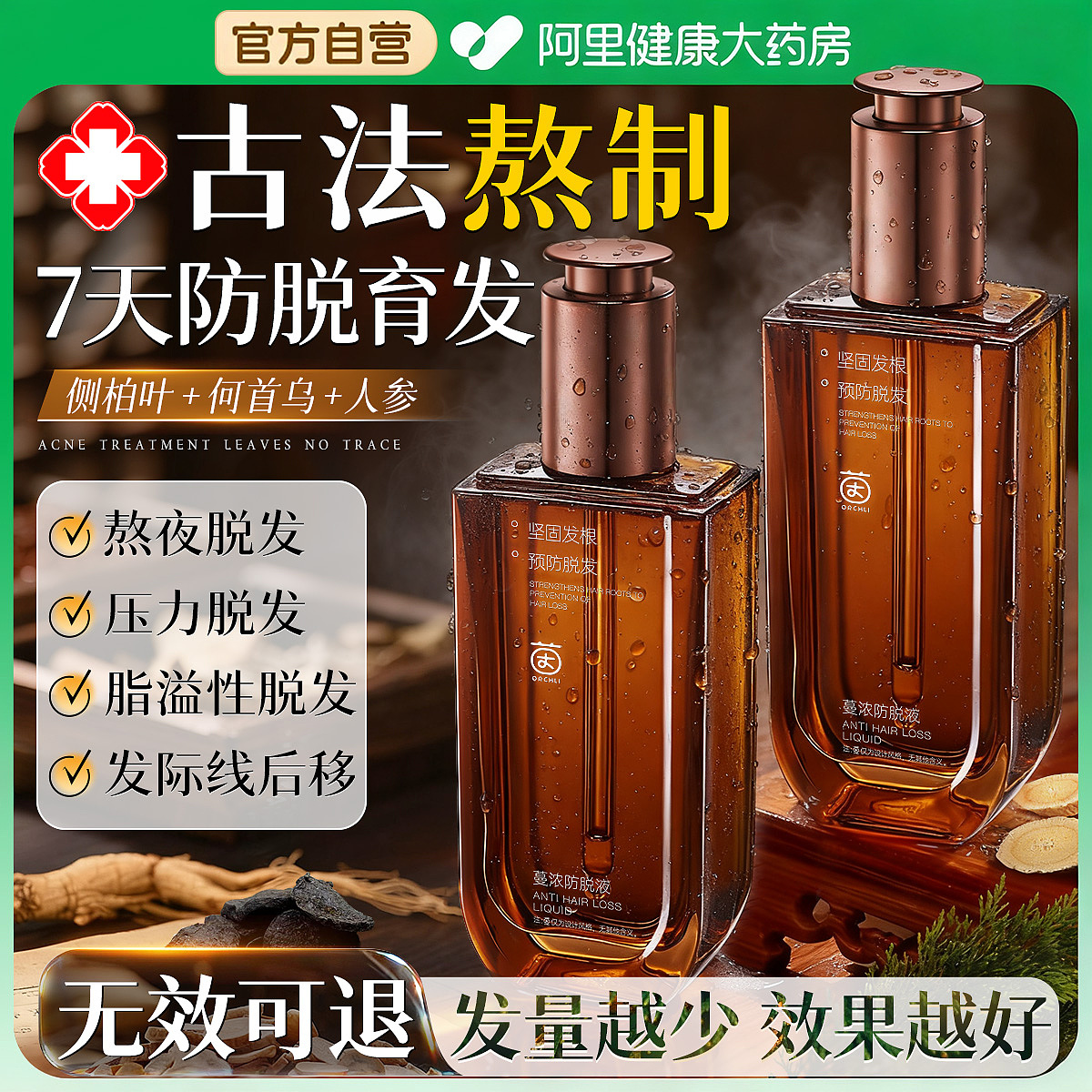 固发皂,防晒霜,蔓浓防脱液