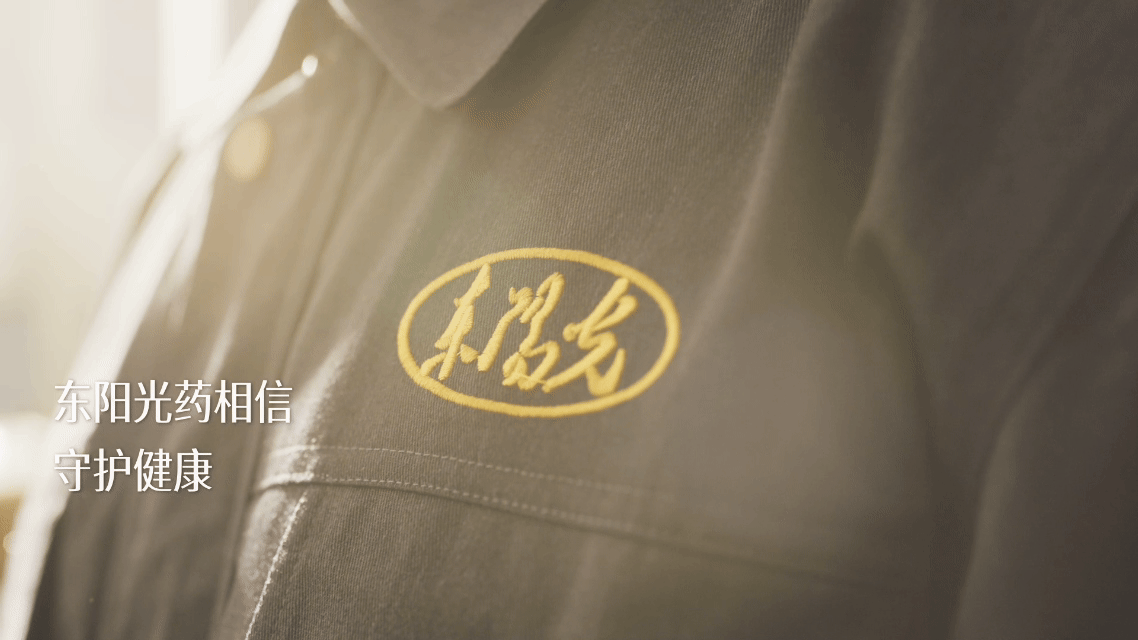 东阳光药品牌宣传TVC｜为健康，做好药✖️加号导