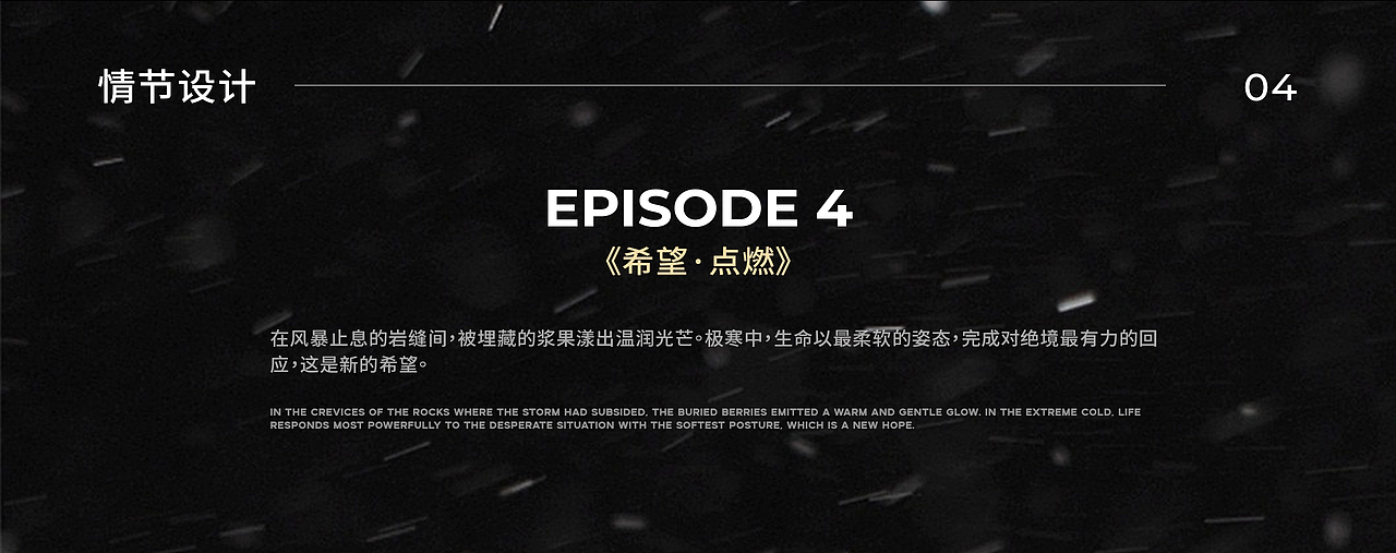 《SEEDS OF HOPE》#Vol.60 爆冷