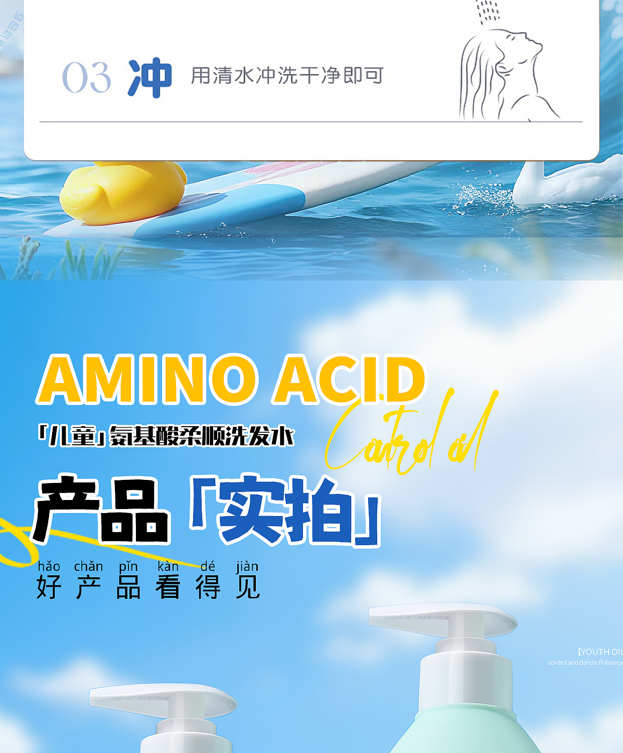 儿童洗发水（图ZMzk5MzQ3MDY4） - 电商 - 站酷设计师Z40691618原创素材 - 站酷ZCOOL