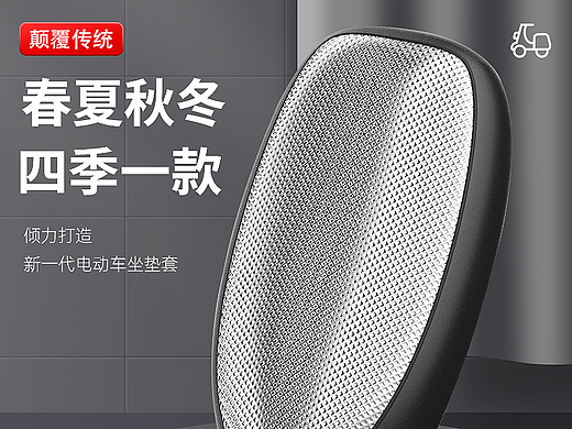 夏季防晒坐垫套详情+主图+属性图