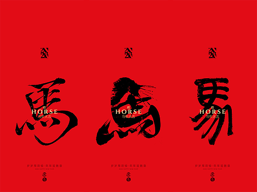 手写字体设计｜马字10种写法