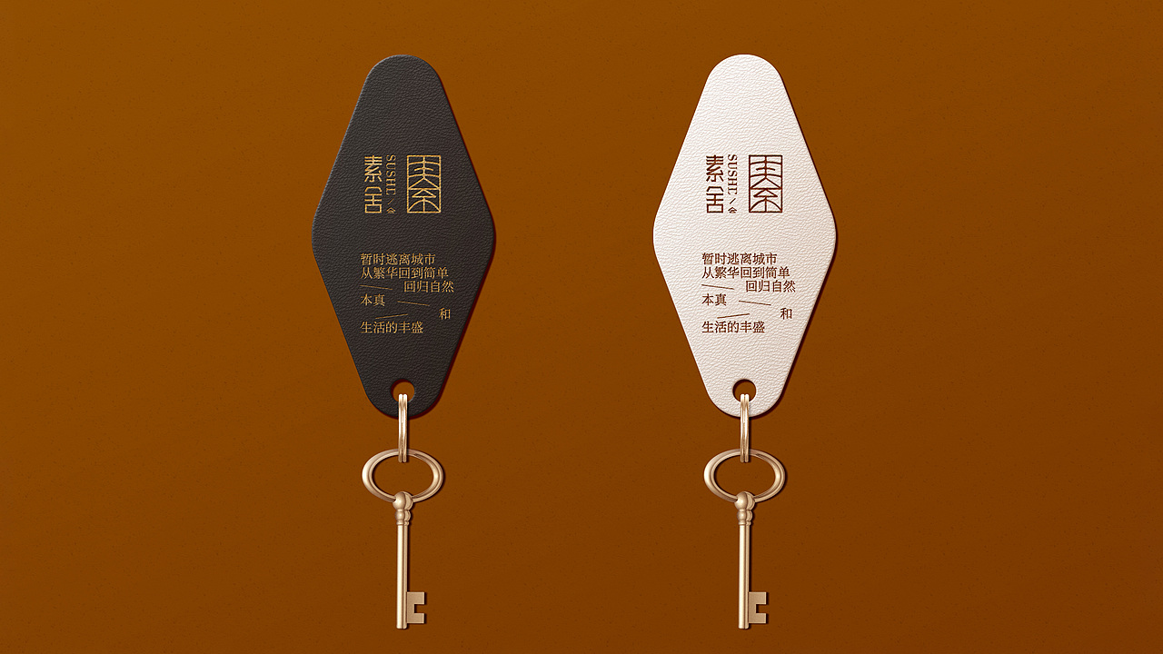 素舍品牌全案设计