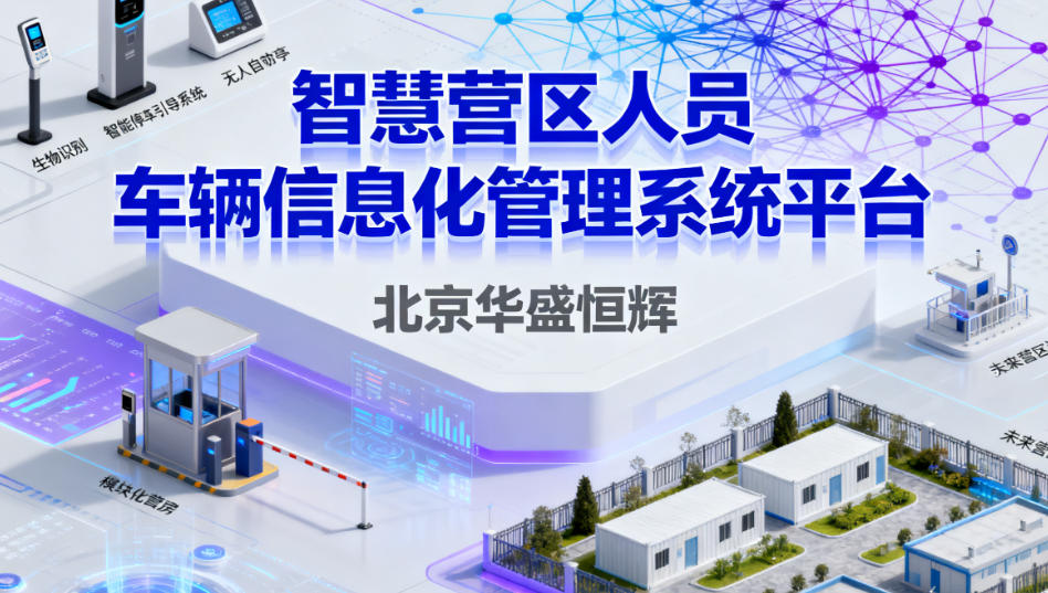 七大智慧军营整体解决方案：全域感知、智能协同、高效管控（图ZMTUyOTY5MjA=） - 资讯 - 站酷设计师Z807290119原创素材 - 站酷ZCOOL