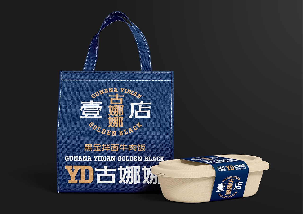 古娜娜壹店黑金拌面牛肉饭餐饮连锁品牌全案-上海因心（图ZMzk5MzUxNTc2） - 品牌 - 站酷设计师INHEART上海因心原创素材 - 站酷ZCOOL