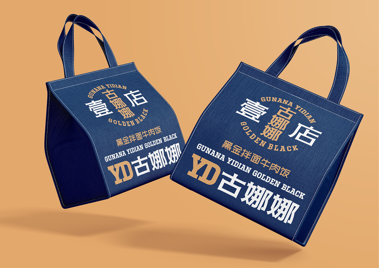 古娜娜壹店黑金拌面牛肉饭餐饮连锁品牌全案-上海因心（图ZMzk5MzUxNTcy） - 品牌 - 站酷设计师INHEART上海因心原创素材 - 站酷ZCOOL