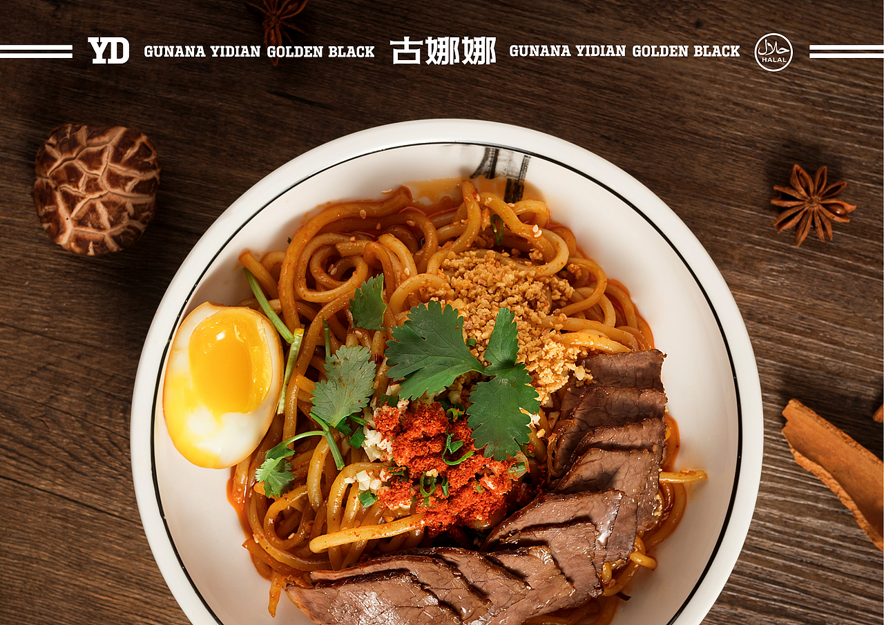 古娜娜壹店黑金拌面牛肉饭餐饮连锁品牌全案-上海因心（图ZMzk5MzUxNTU2） - 品牌 - 站酷设计师INHEART上海因心原创素材 - 站酷ZCOOL