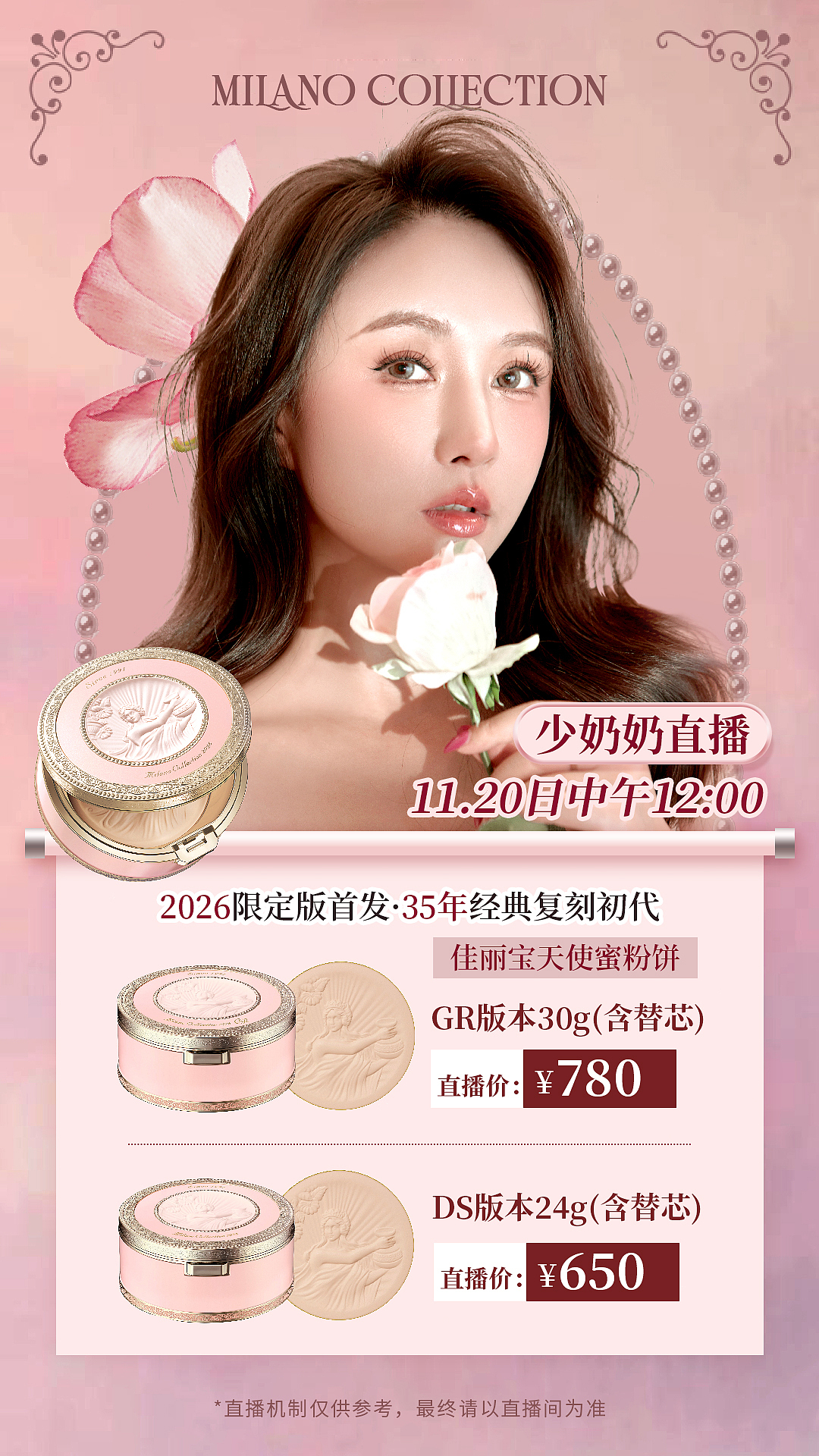 美妆直播机制直播海报直播预告海报