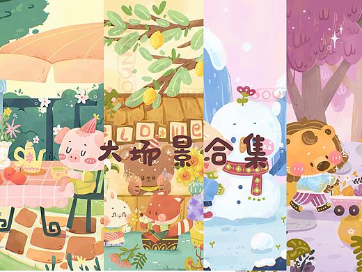 儿童插画/IP设计