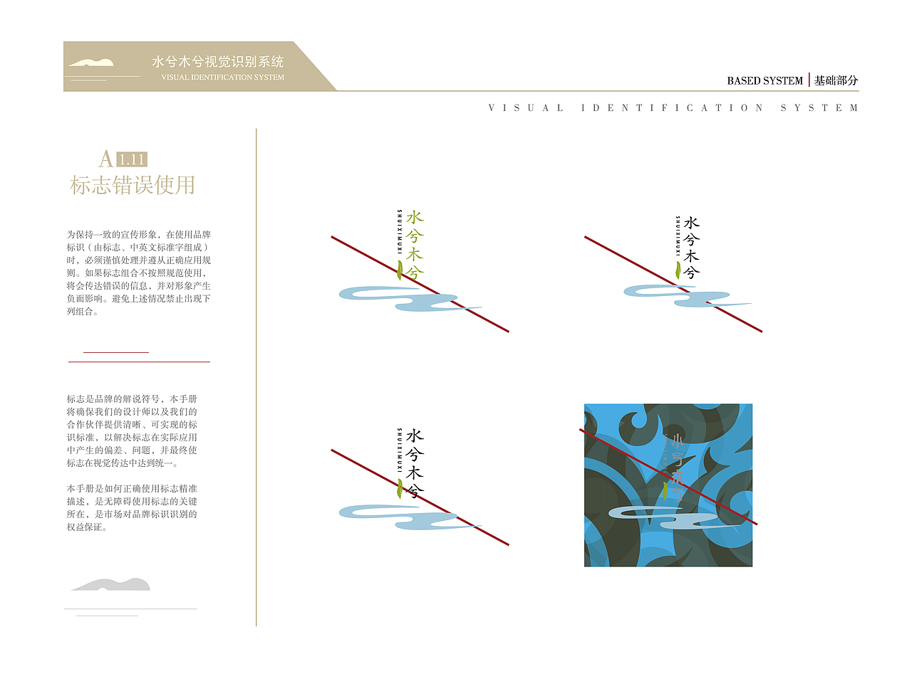 水兮木兮品牌（图ZMzk5MzU0MzI0） - 品牌 - 站酷设计师蕉那橙原创素材 - 站酷ZCOOL