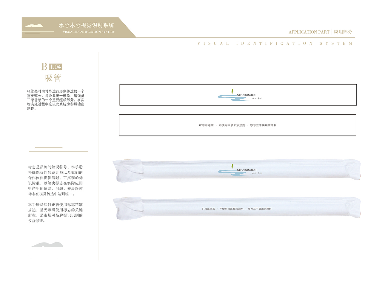水兮木兮品牌（图ZMzk5MzU0NDQw） - 品牌 - 站酷设计师蕉那橙原创素材 - 站酷ZCOOL