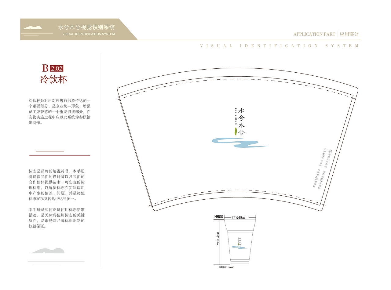 水兮木兮品牌（图ZMzk5MzU0NDQ4） - 品牌 - 站酷设计师蕉那橙原创素材 - 站酷ZCOOL