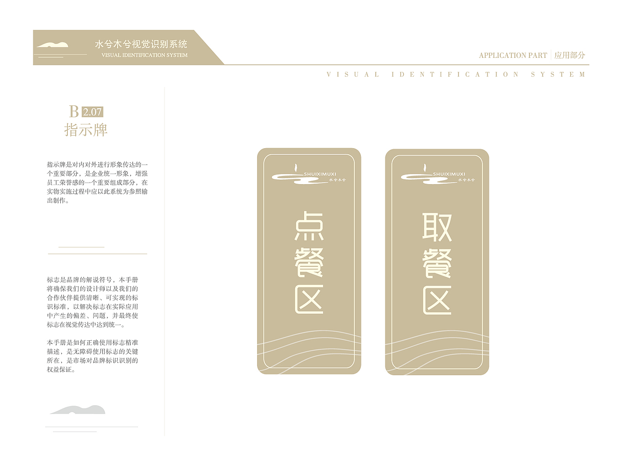 水兮木兮品牌（图ZMzk5MzU0NDY4） - 品牌 - 站酷设计师蕉那橙原创素材 - 站酷ZCOOL