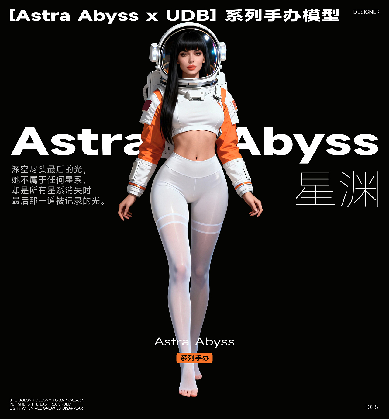 [Astra Abyss x UDB] 系列手办模型丨星渊宇航版本001