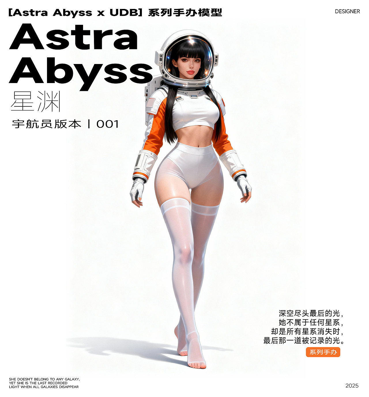 [Astra Abyss x UDB] 系列手办模型丨星渊宇航版本001