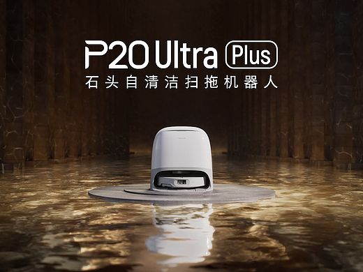 石头P20 Ultra Plus 创意CG视频