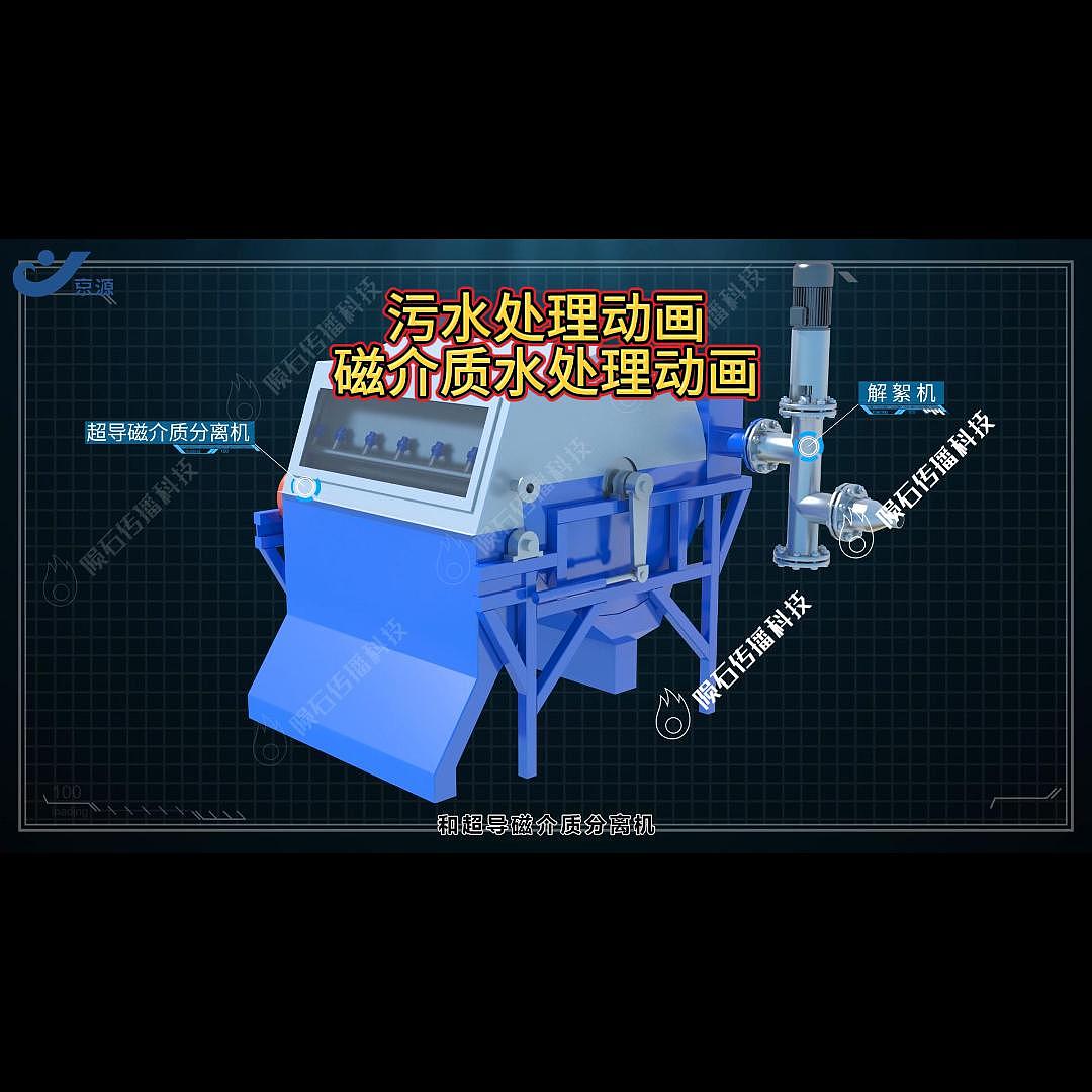 污水处理动画必看：混凝沉淀工艺如何实现高效除污？（图ZMzk5MzU4NTMy） - 动画片 - 站酷设计师陨石三维动画阿容原创素材 - 站酷ZCOOL
