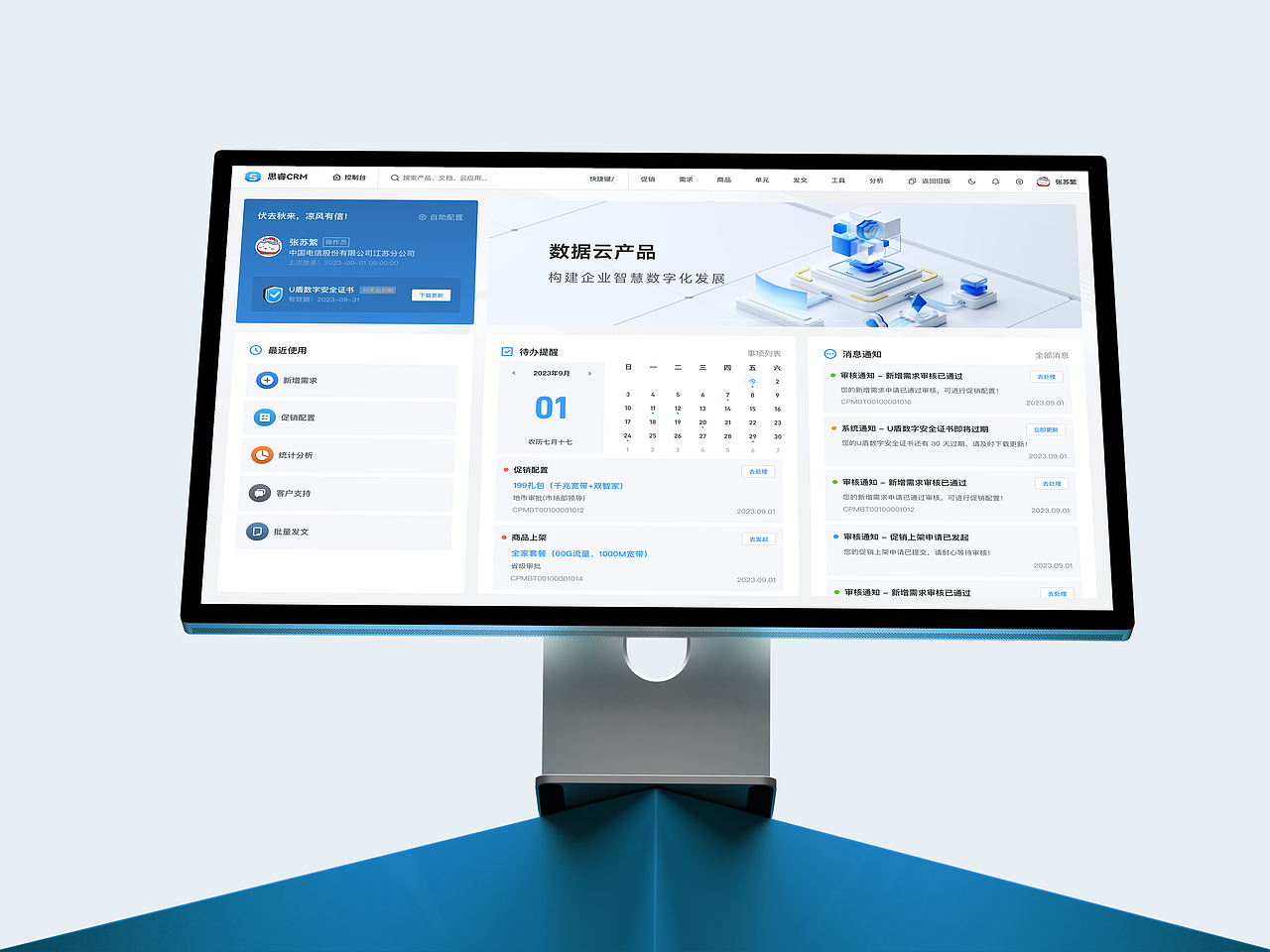 思睿 CRM（图ZMzk5MzU5MDA0） - 交互/UE - 站酷设计师张苏繁原创素材 - 站酷ZCOOL